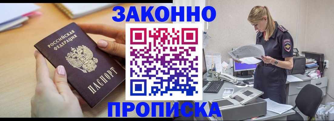 прописка регистрация в Глазове