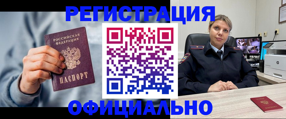 прописка для работы в Глазове