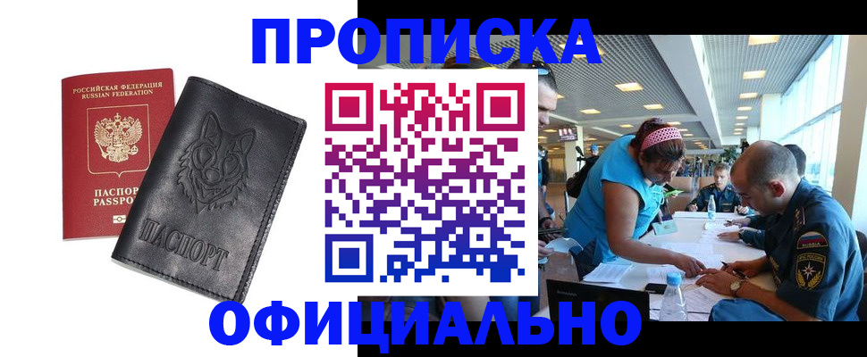 прописка для работы в Глазове