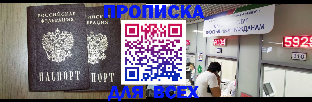 временная регистрация в квартире в Глазове