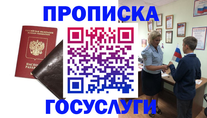 временная регистрация для школы в Глазове
