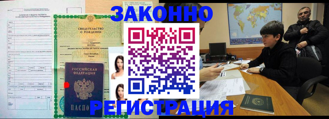прописка ребенка в Глазове